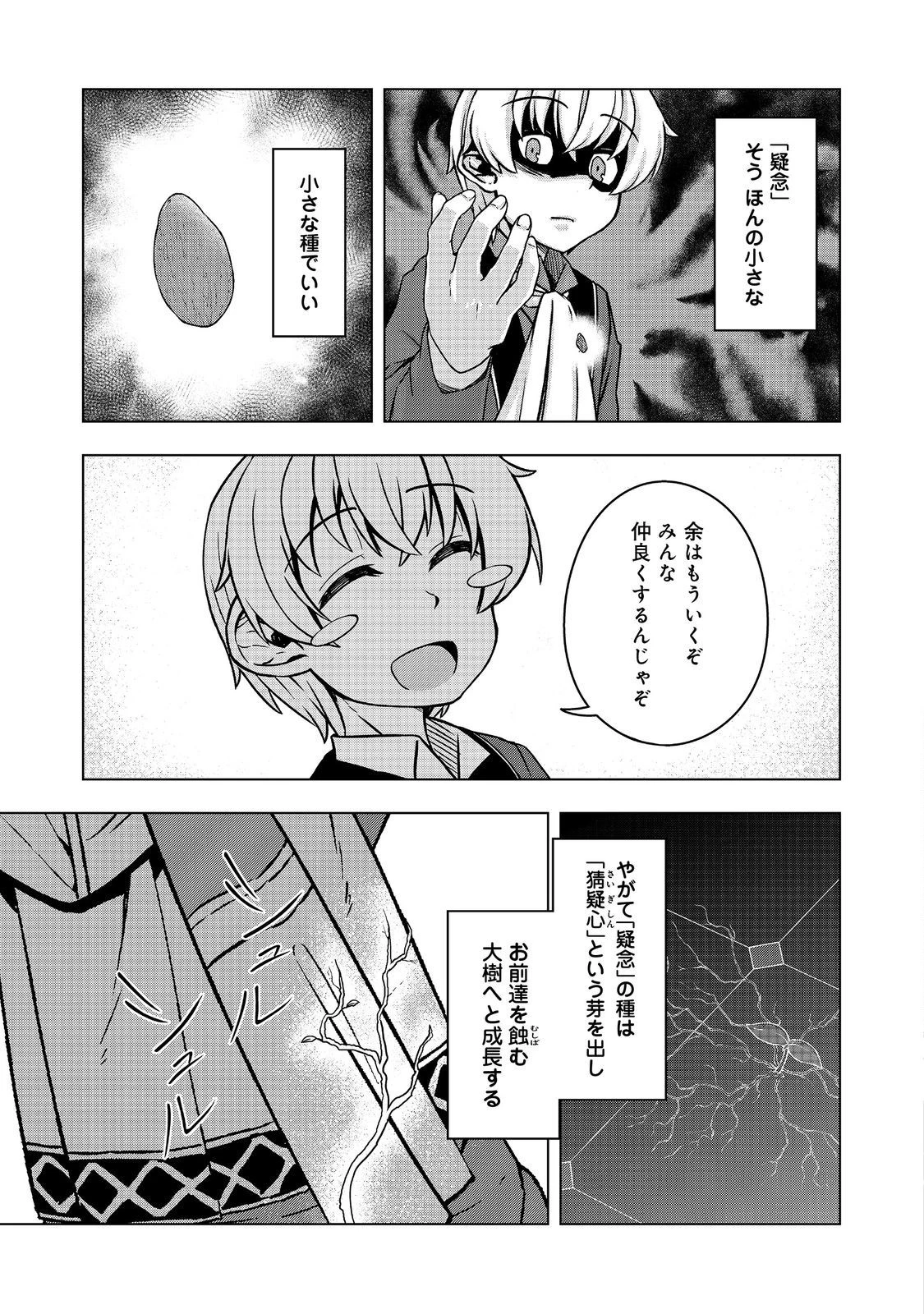 転生したら皇帝でした～生まれながらの皇帝はこの先生き残れるか～@COMIC 第14話 - 19
