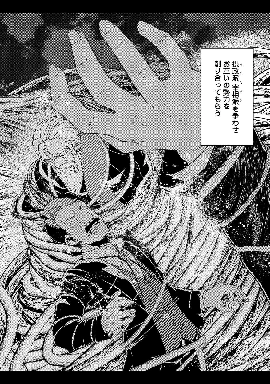 転生したら皇帝でした～生まれながらの皇帝はこの先生き残れるか～@COMIC 第14話 - 20