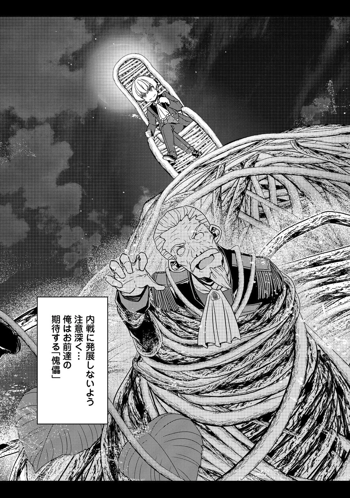 転生したら皇帝でした～生まれながらの皇帝はこの先生き残れるか～@COMIC 第14話 - 21