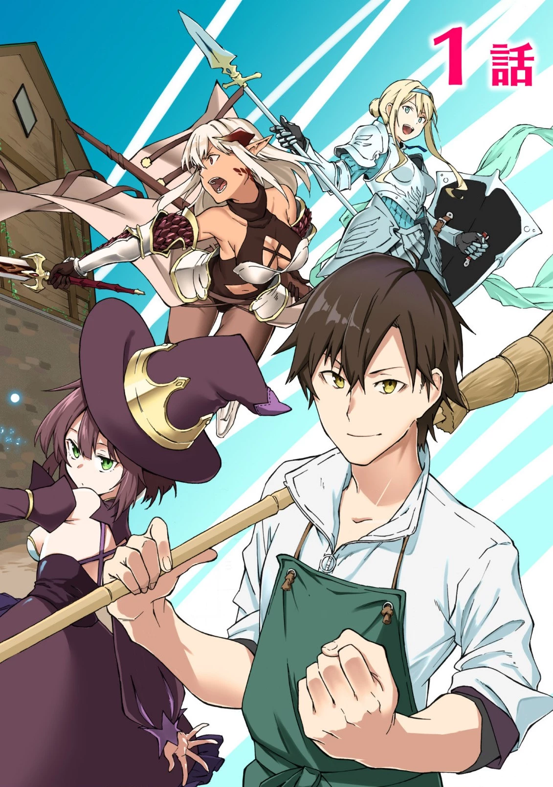 ラスボス手前のイナリ荘～最強大家さん付いて〼～ 第1.1話 - 1