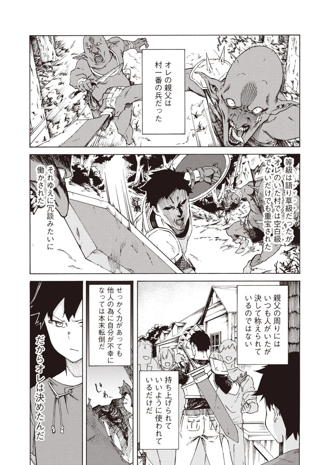 ラスボス手前のイナリ荘～最強大家さん付いて〼～ 第1.1話 - 4