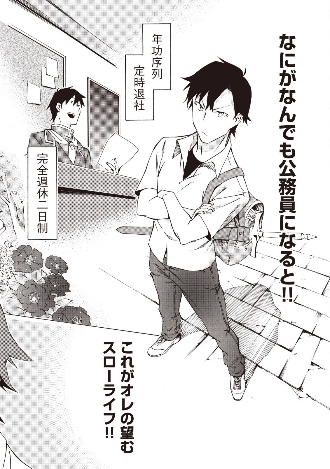 ラスボス手前のイナリ荘～最強大家さん付いて〼～ 第1.1話 - 5