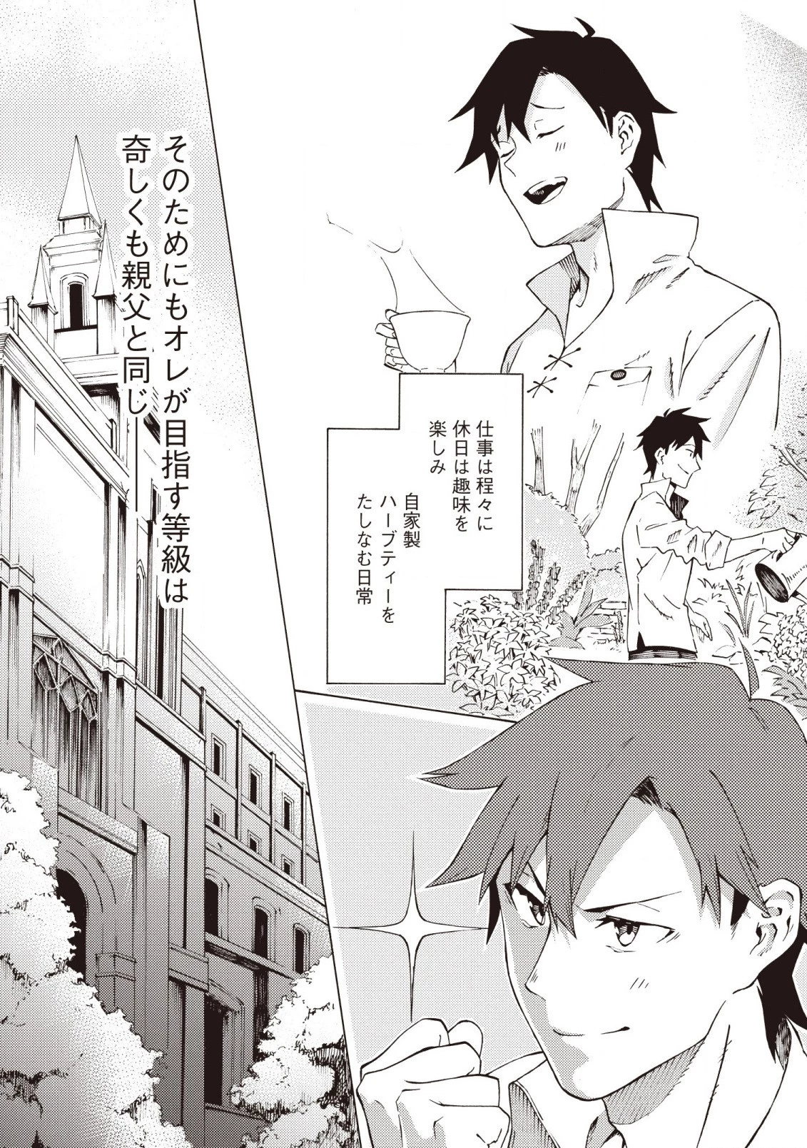 ラスボス手前のイナリ荘～最強大家さん付いて〼～ 第1.1話 - 6