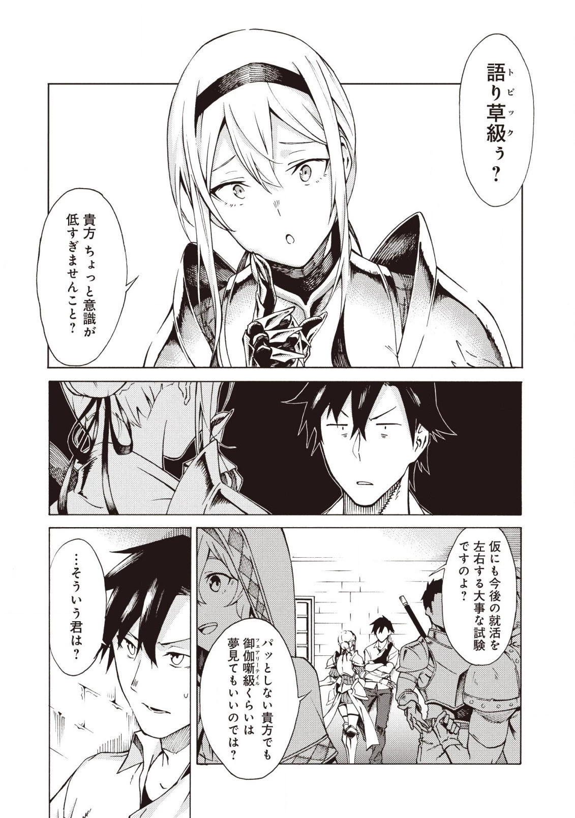 ラスボス手前のイナリ荘～最強大家さん付いて〼～ 第1.1話 - 7