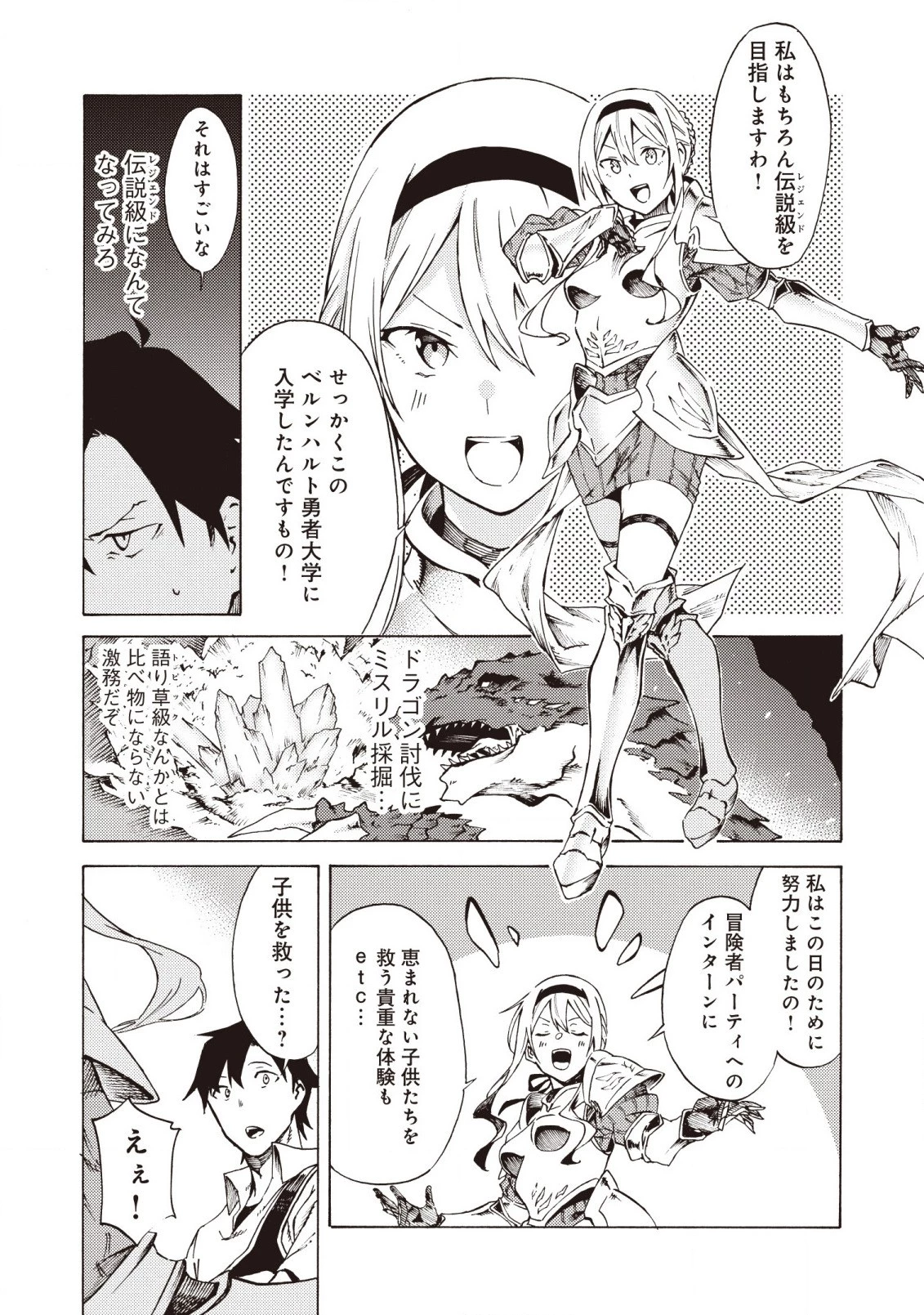 ラスボス手前のイナリ荘～最強大家さん付いて〼～ 第1.1話 - 8