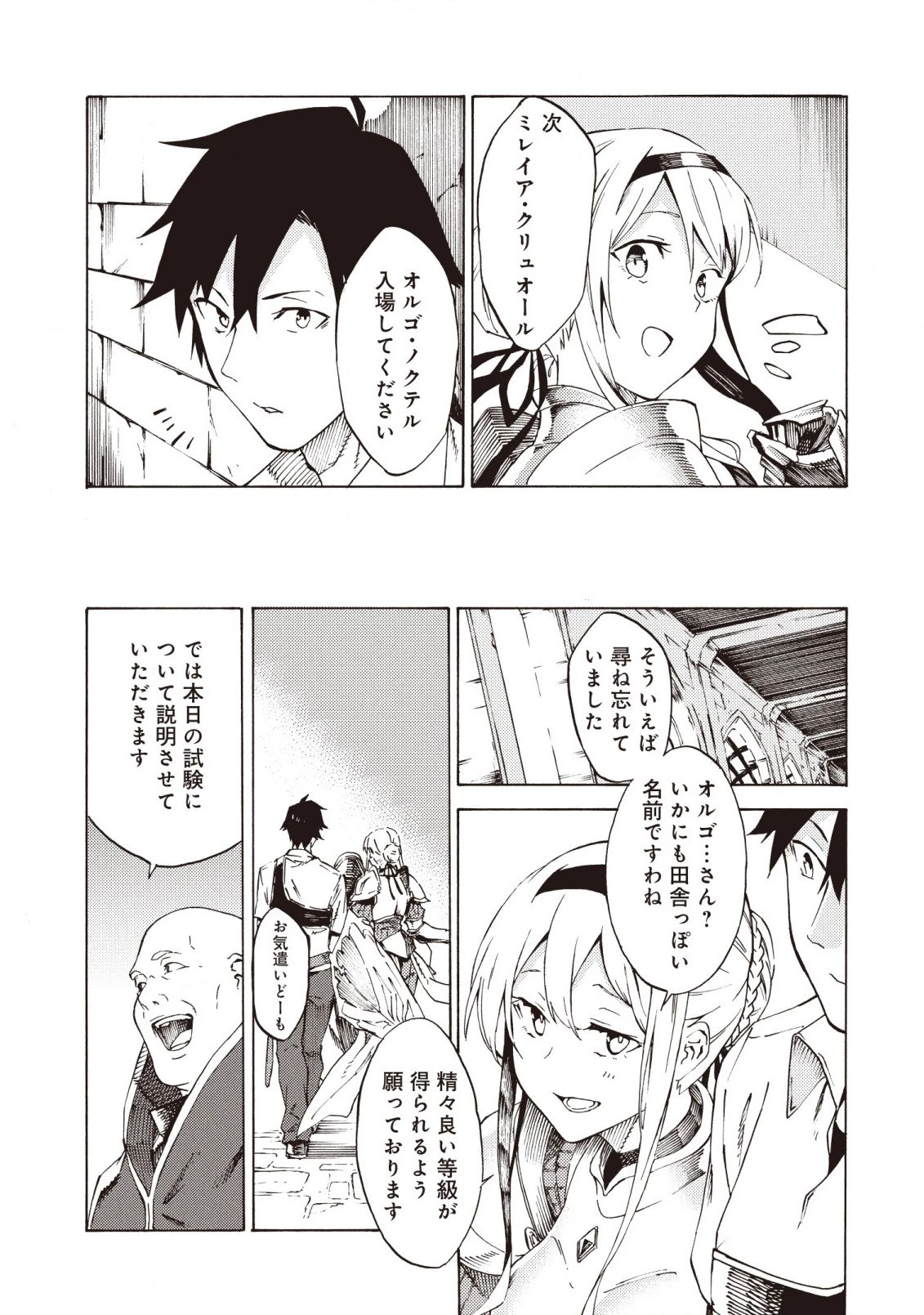 ラスボス手前のイナリ荘～最強大家さん付いて〼～ 第1.1話 - 10