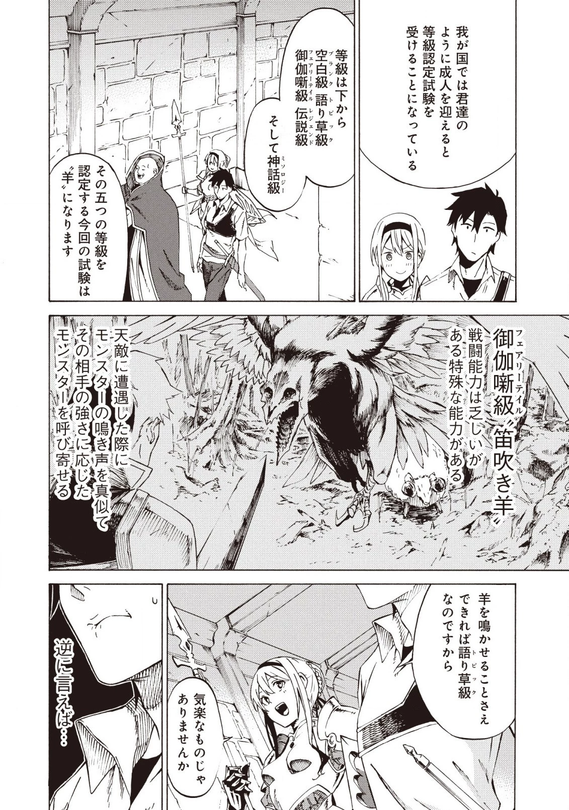 ラスボス手前のイナリ荘～最強大家さん付いて〼～ 第1.1話 - 11