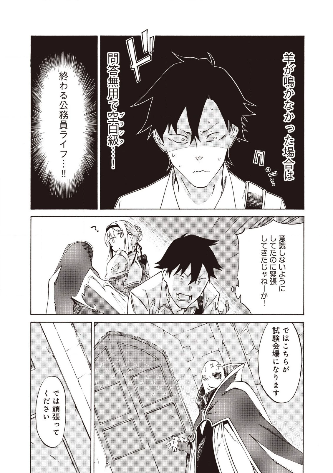 ラスボス手前のイナリ荘～最強大家さん付いて〼～ 第1.1話 - 12