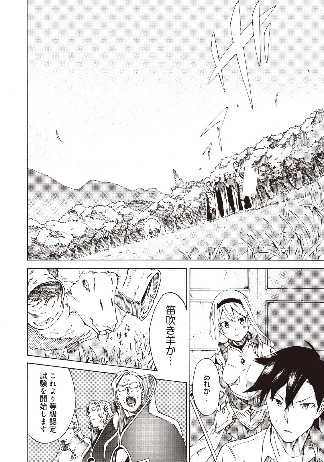 ラスボス手前のイナリ荘～最強大家さん付いて〼～ 第1.1話 - 13