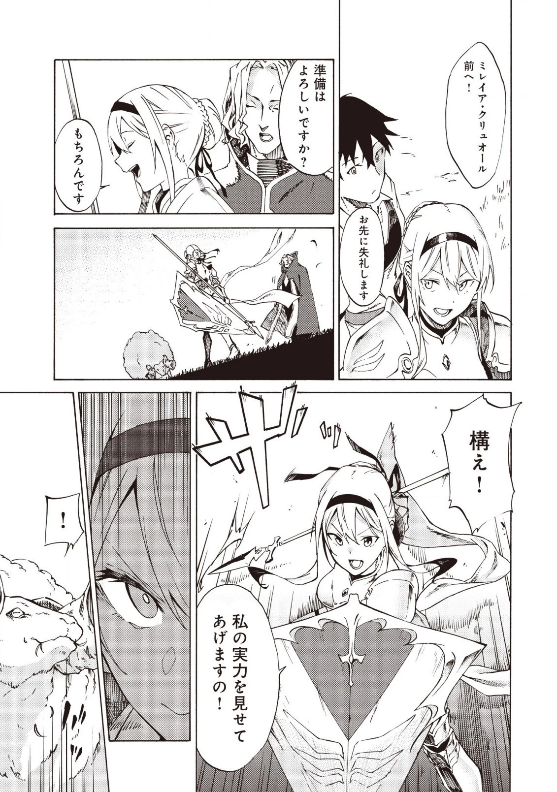 ラスボス手前のイナリ荘～最強大家さん付いて〼～ 第1.1話 - 14