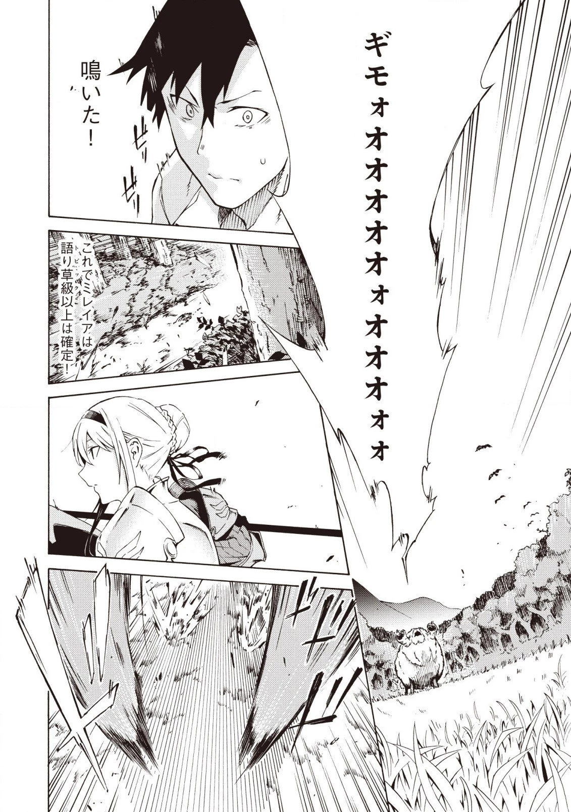 ラスボス手前のイナリ荘～最強大家さん付いて〼～ 第1.1話 - 15