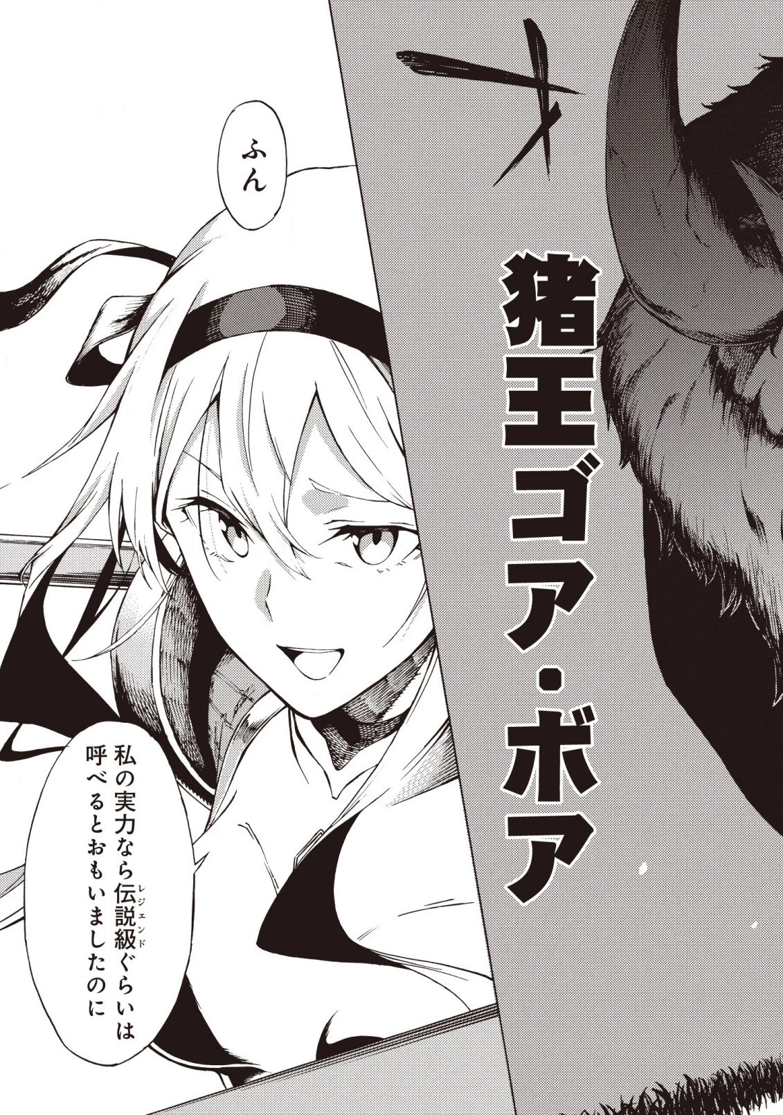 ラスボス手前のイナリ荘～最強大家さん付いて〼～ 第1.1話 - 18