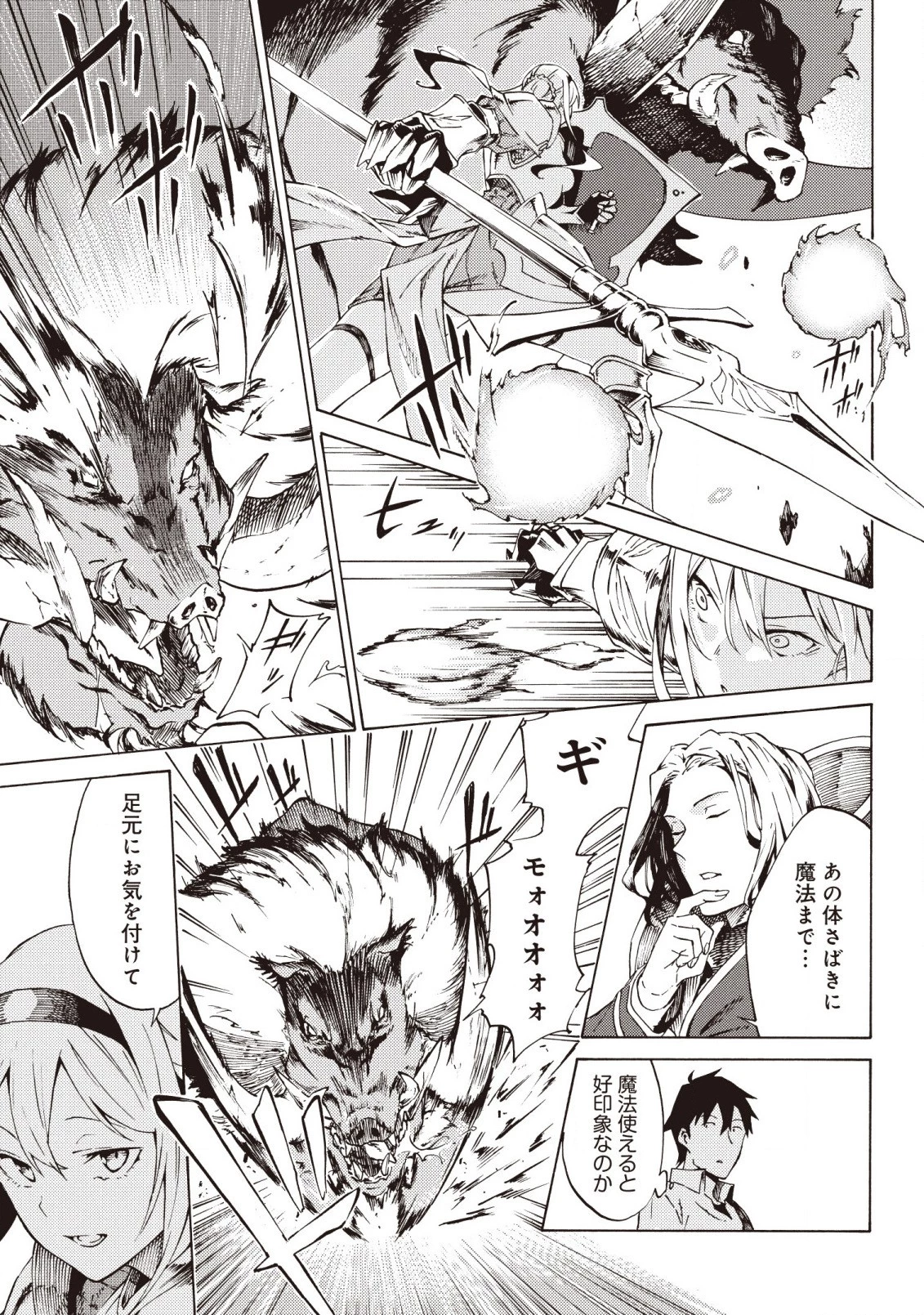 ラスボス手前のイナリ荘～最強大家さん付いて〼～ 第1.2話 - 2