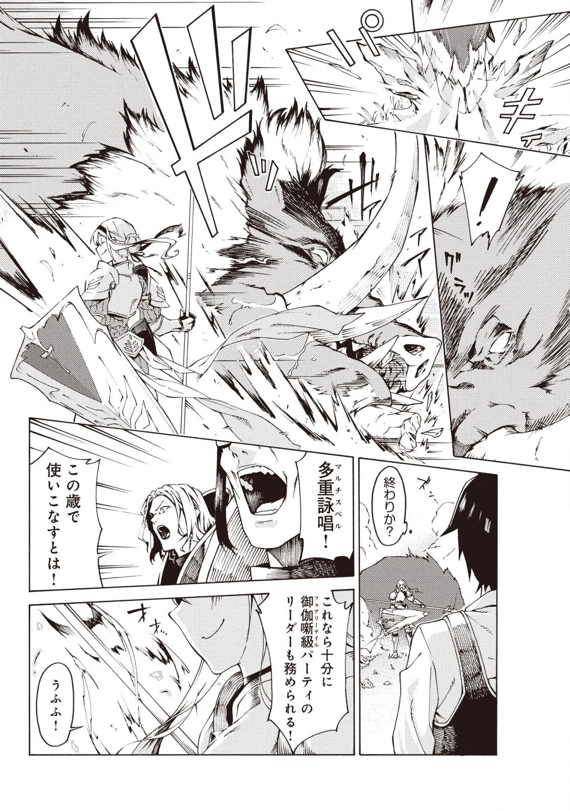 ラスボス手前のイナリ荘～最強大家さん付いて〼～ 第1.2話 - 3