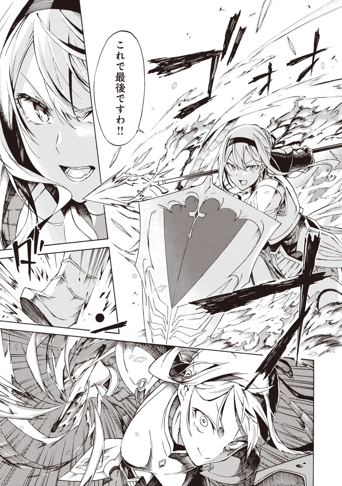 ラスボス手前のイナリ荘～最強大家さん付いて〼～ 第1.2話 - 4