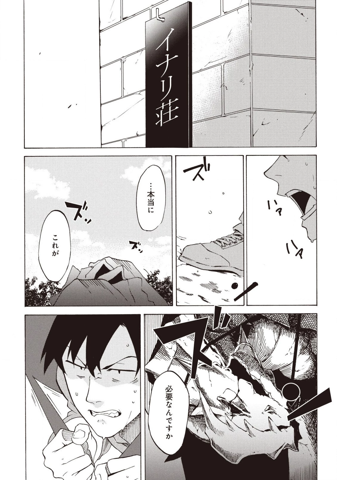 ラスボス手前のイナリ荘～最強大家さん付いて〼～ 第2.1話 - 1