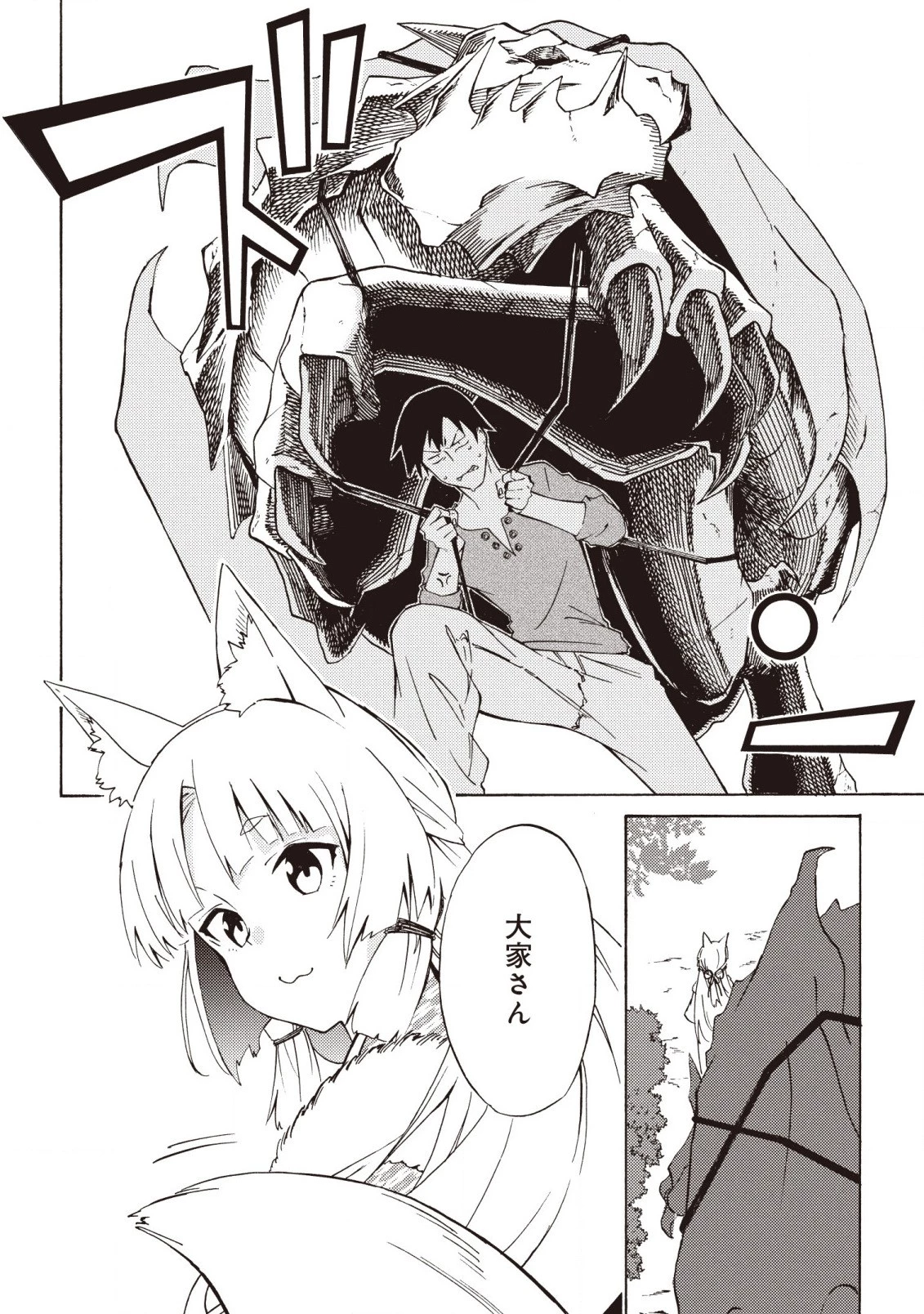 ラスボス手前のイナリ荘～最強大家さん付いて〼～ 第2.1話 - 2