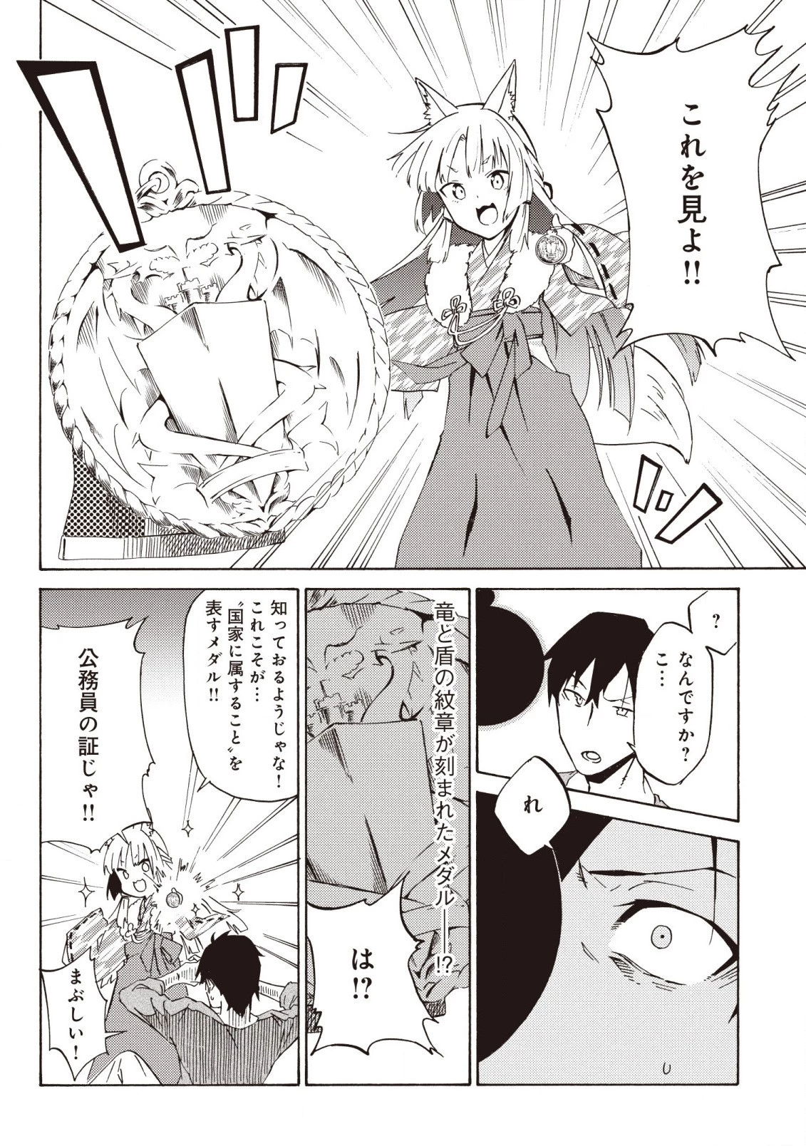 ラスボス手前のイナリ荘～最強大家さん付いて〼～ 第2.1話 - 6