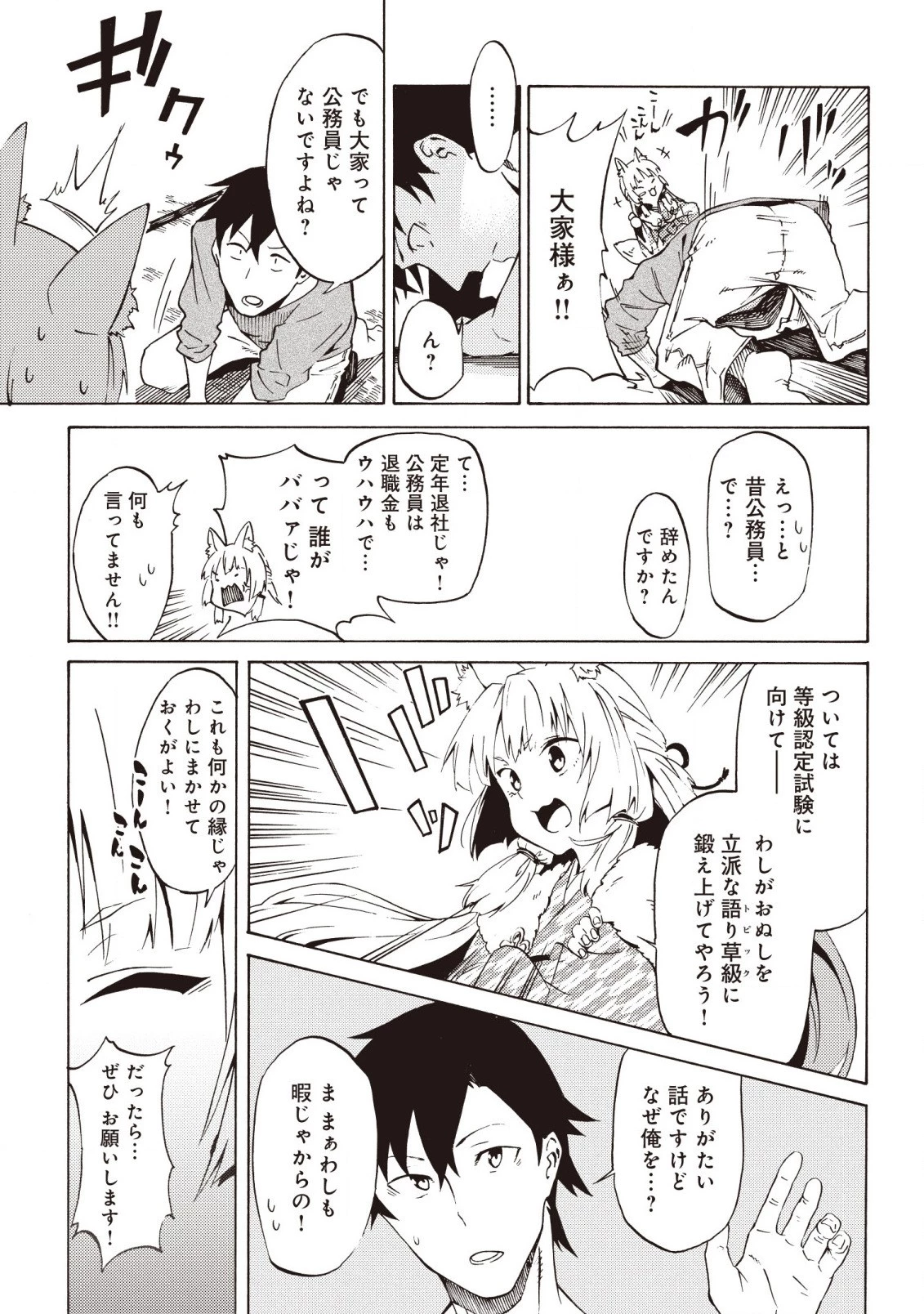 ラスボス手前のイナリ荘～最強大家さん付いて〼～ 第2.1話 - 7