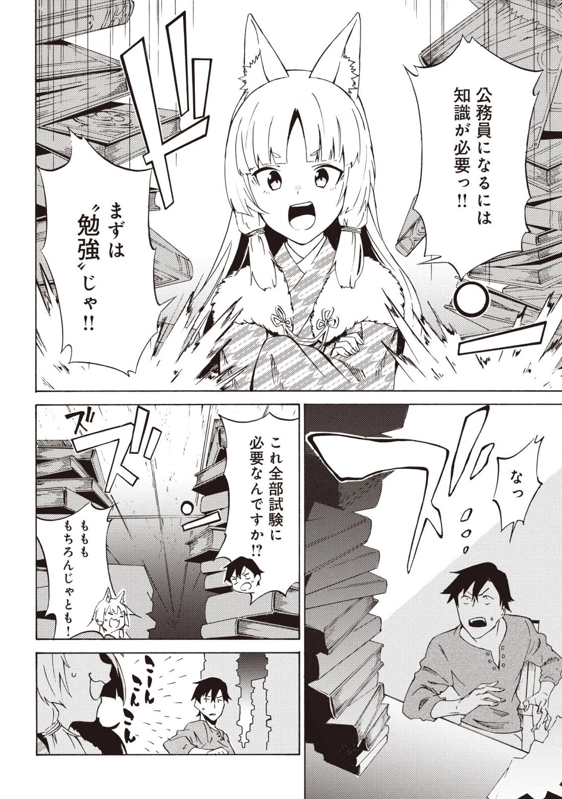 ラスボス手前のイナリ荘～最強大家さん付いて〼～ 第2.1話 - 8