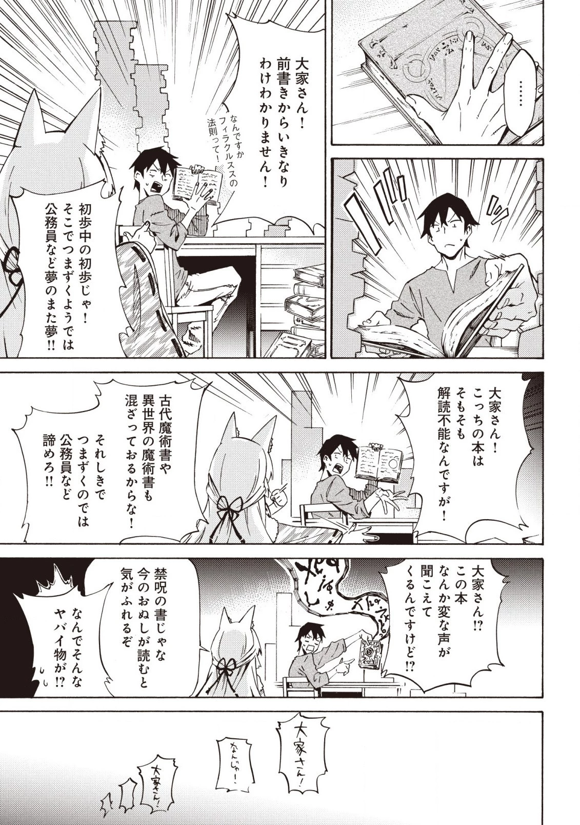 ラスボス手前のイナリ荘～最強大家さん付いて〼～ 第2.1話 - 9