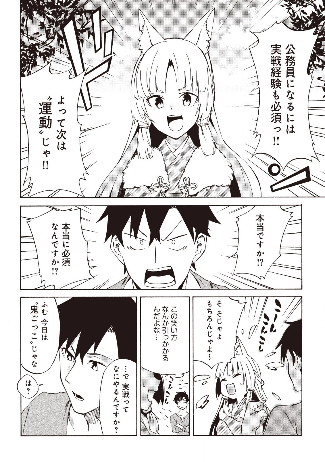 ラスボス手前のイナリ荘～最強大家さん付いて〼～ 第2.1話 - 10