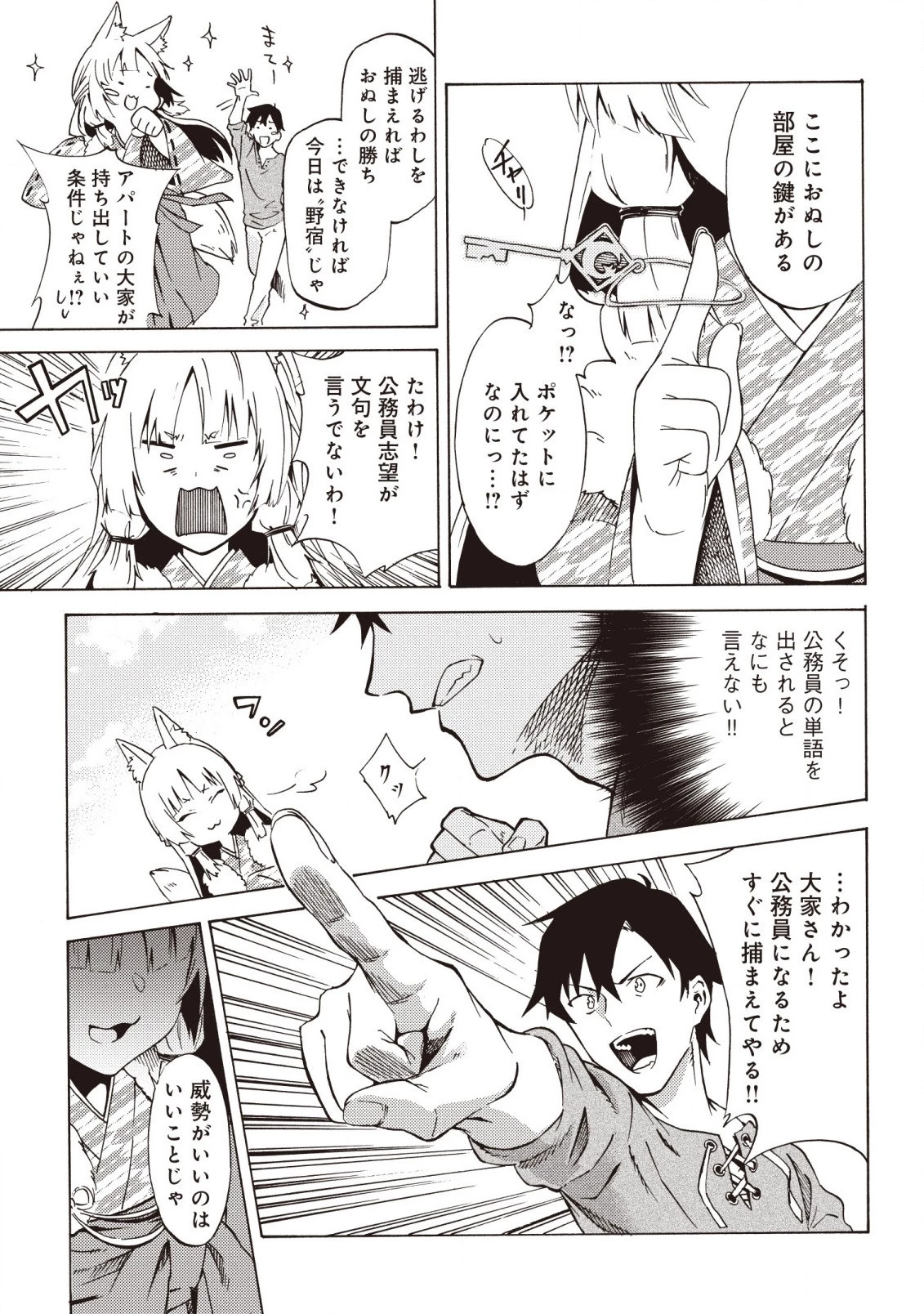 ラスボス手前のイナリ荘～最強大家さん付いて〼～ 第2.1話 - 11