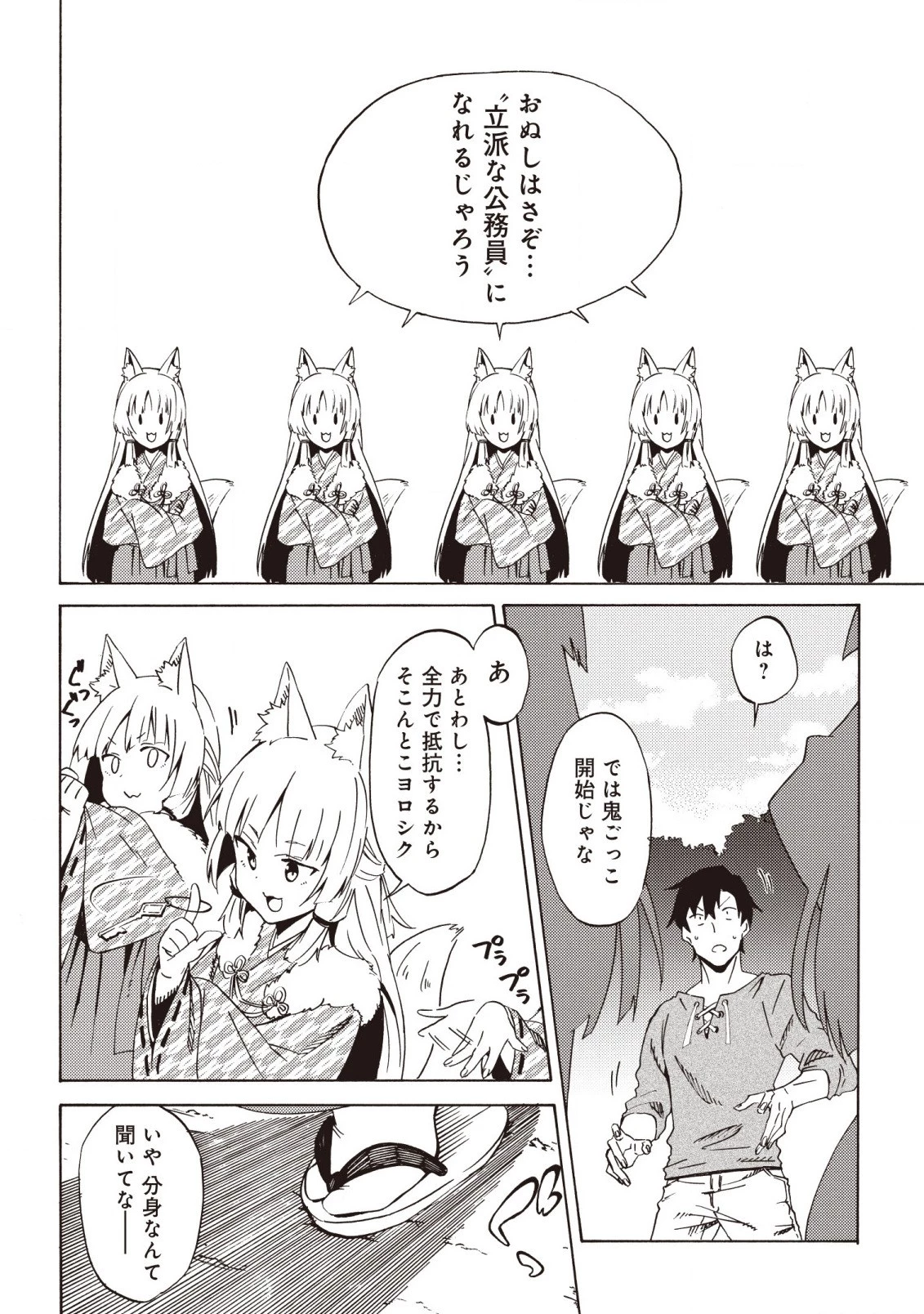 ラスボス手前のイナリ荘～最強大家さん付いて〼～ 第2.1話 - 12