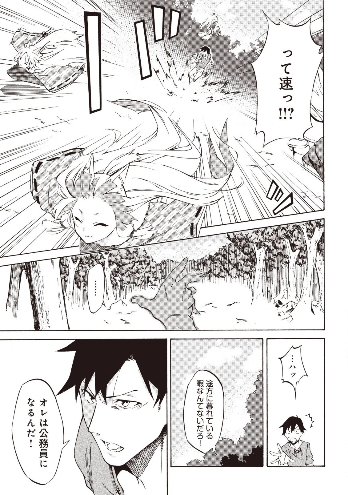 ラスボス手前のイナリ荘～最強大家さん付いて〼～ 第2.1話 - 13