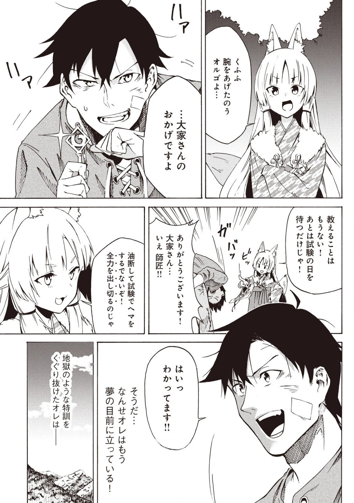 ラスボス手前のイナリ荘～最強大家さん付いて〼～ 第2.1話 - 15