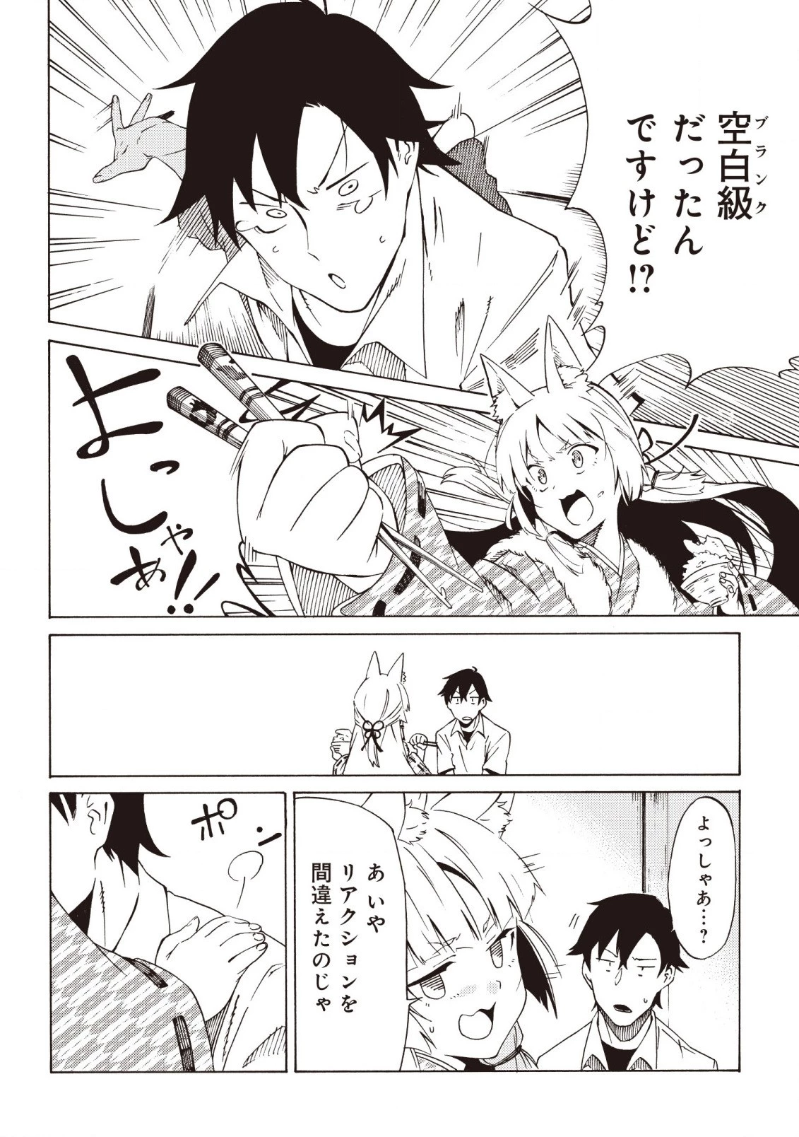 ラスボス手前のイナリ荘～最強大家さん付いて〼～ 第2.2話 - 1