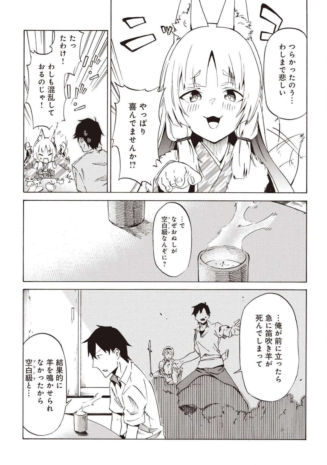 ラスボス手前のイナリ荘～最強大家さん付いて〼～ 第2.2話 - 2