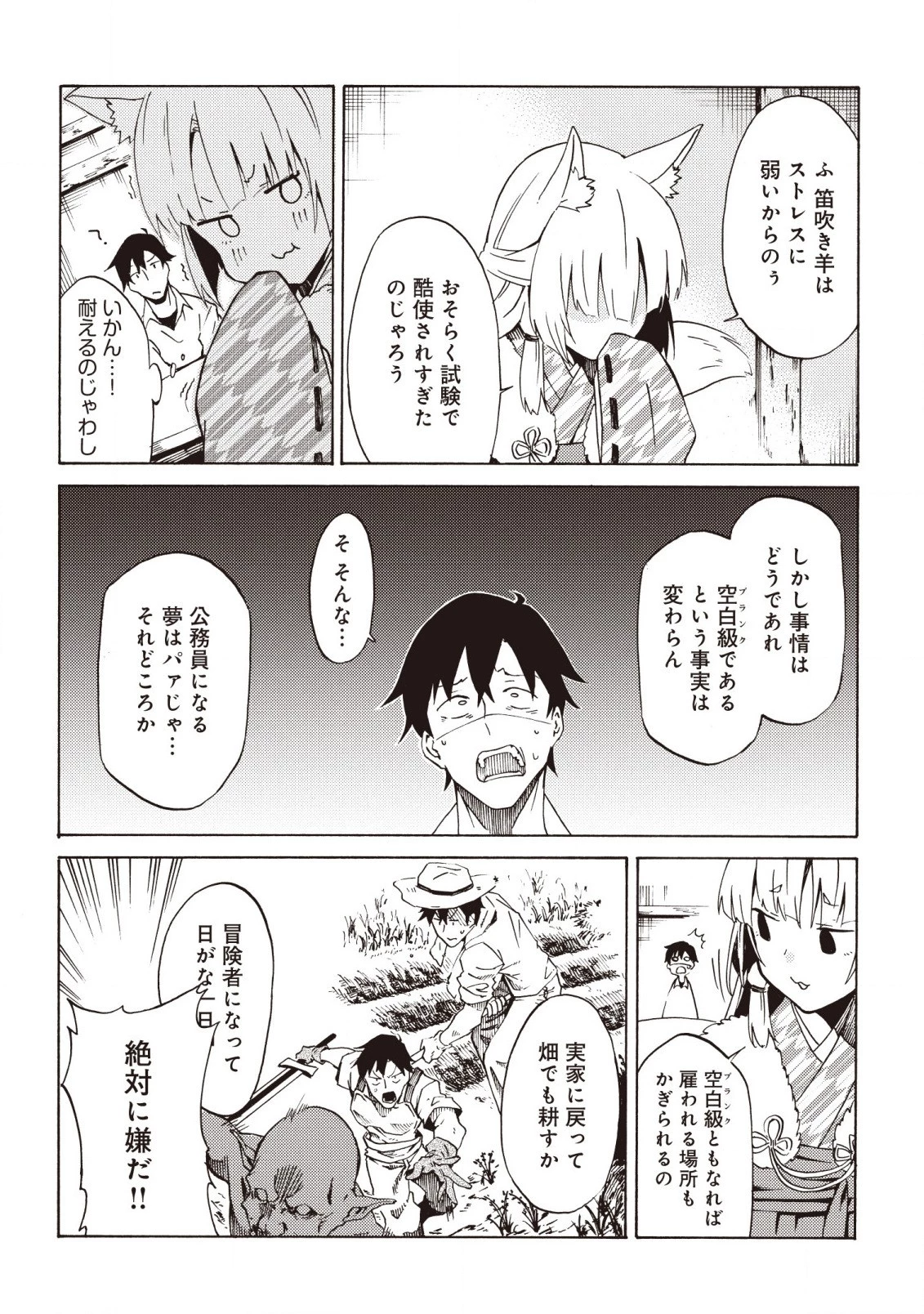 ラスボス手前のイナリ荘～最強大家さん付いて〼～ 第2.2話 - 3