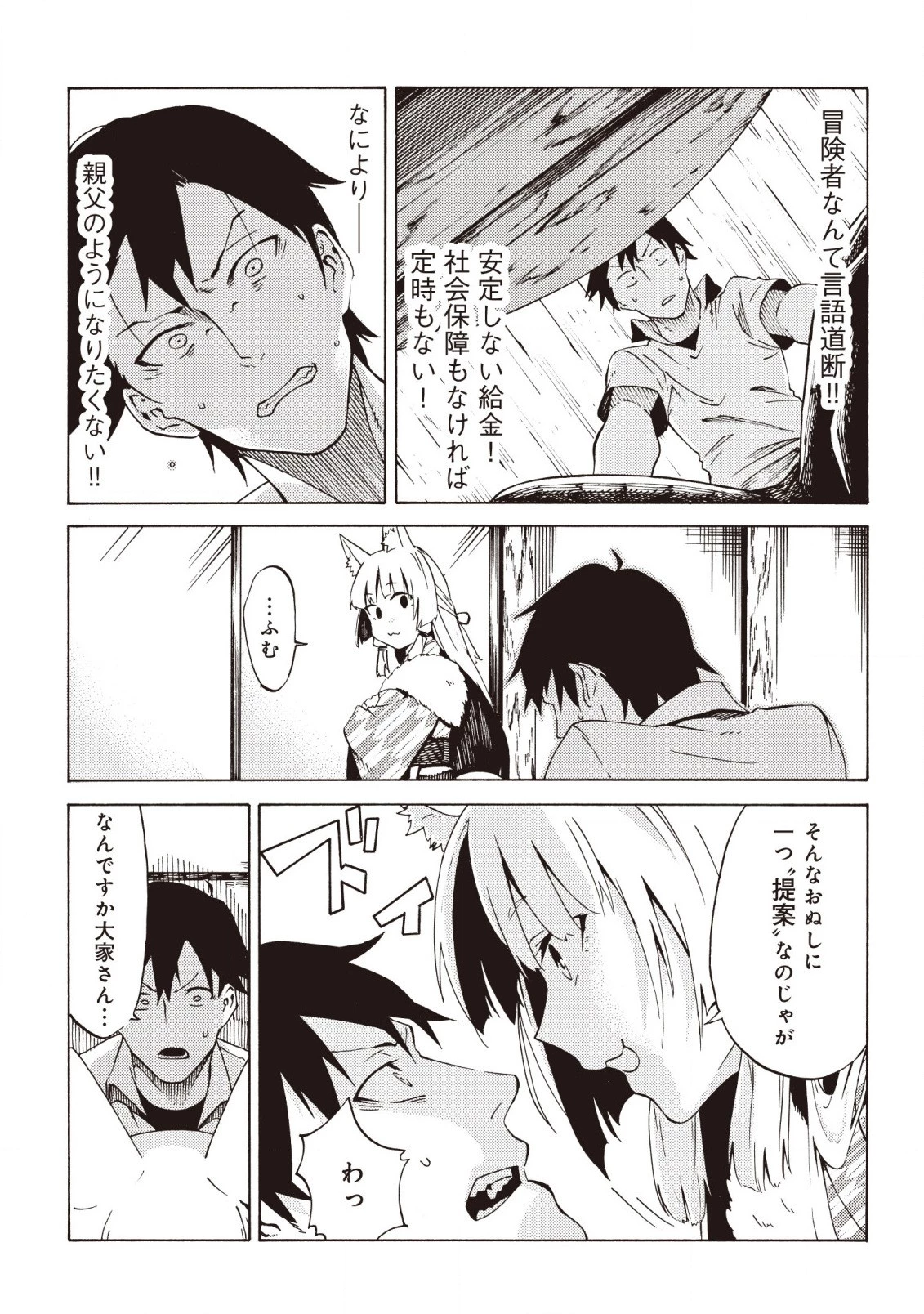 ラスボス手前のイナリ荘～最強大家さん付いて〼～ 第2.2話 - 4