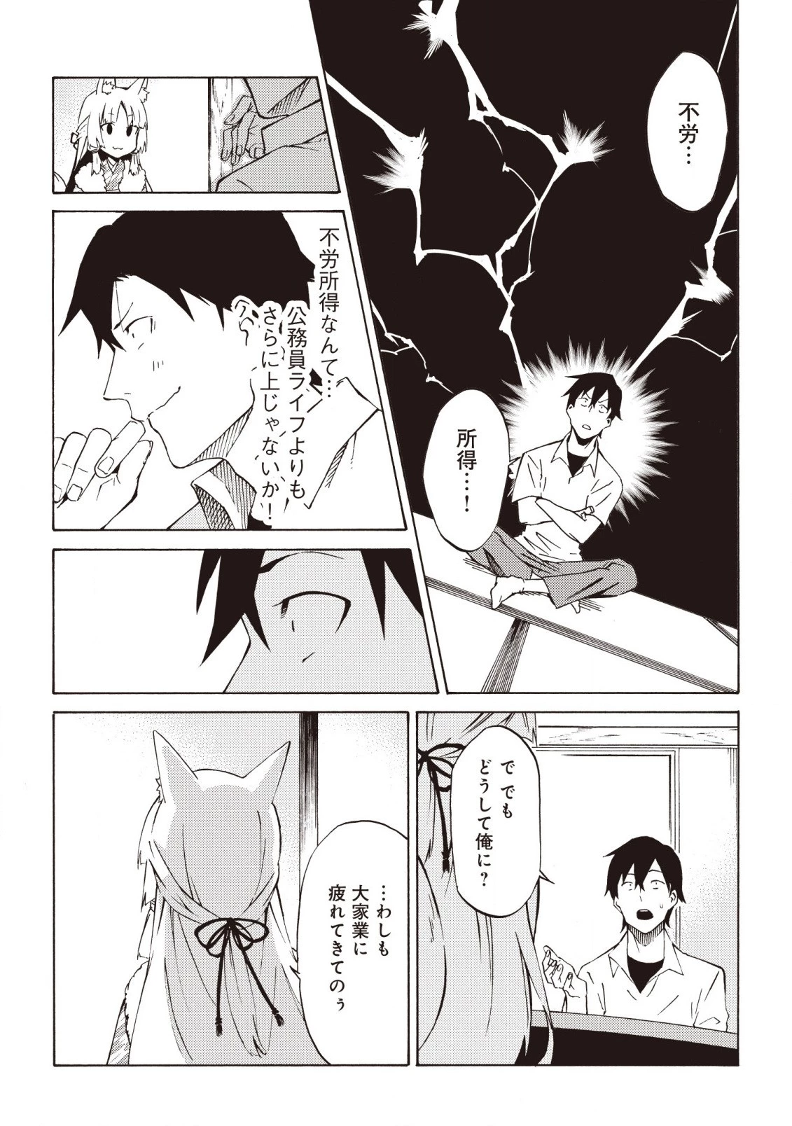 ラスボス手前のイナリ荘～最強大家さん付いて〼～ 第2.2話 - 6