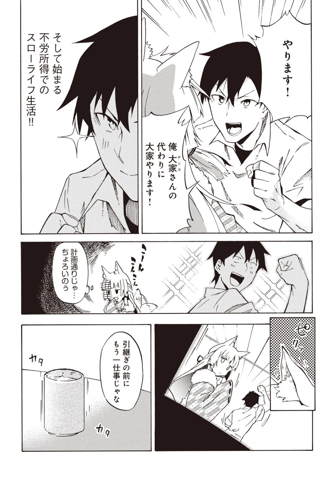 ラスボス手前のイナリ荘～最強大家さん付いて〼～ 第2.2話 - 8