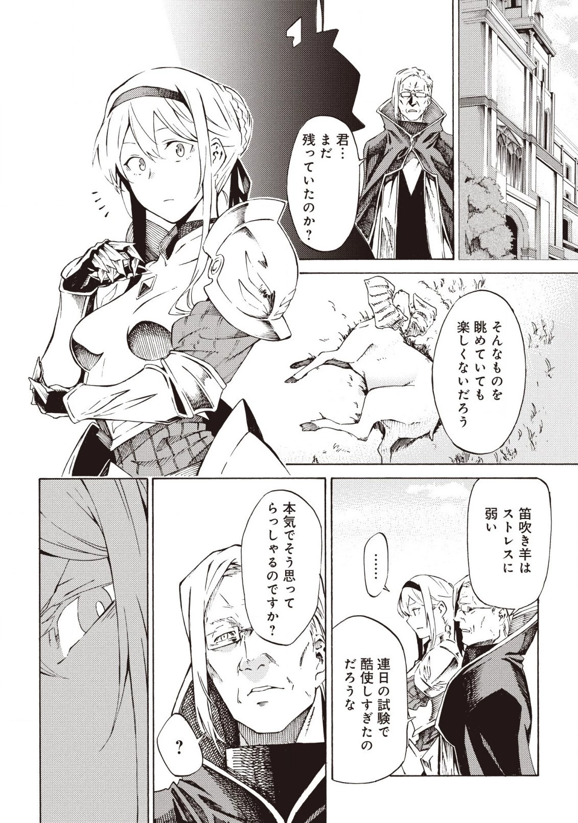 ラスボス手前のイナリ荘～最強大家さん付いて〼～ 第2.3話 - 1