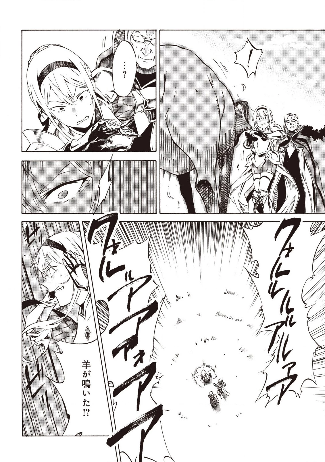 ラスボス手前のイナリ荘～最強大家さん付いて〼～ 第2.3話 - 3