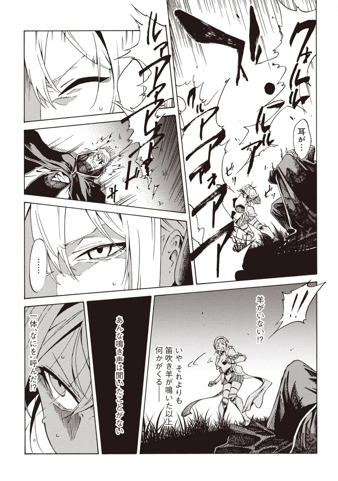 ラスボス手前のイナリ荘～最強大家さん付いて〼～ 第2.3話 - 4