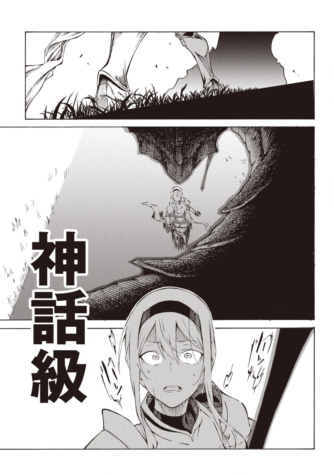 ラスボス手前のイナリ荘～最強大家さん付いて〼～ 第2.3話 - 8