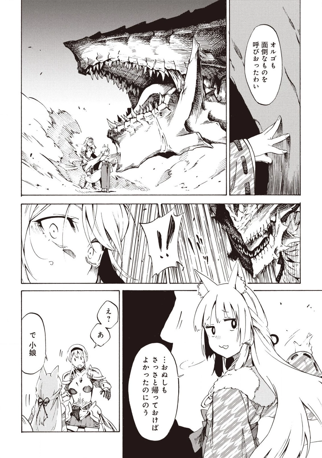 ラスボス手前のイナリ荘～最強大家さん付いて〼～ 第2.4話 - 1