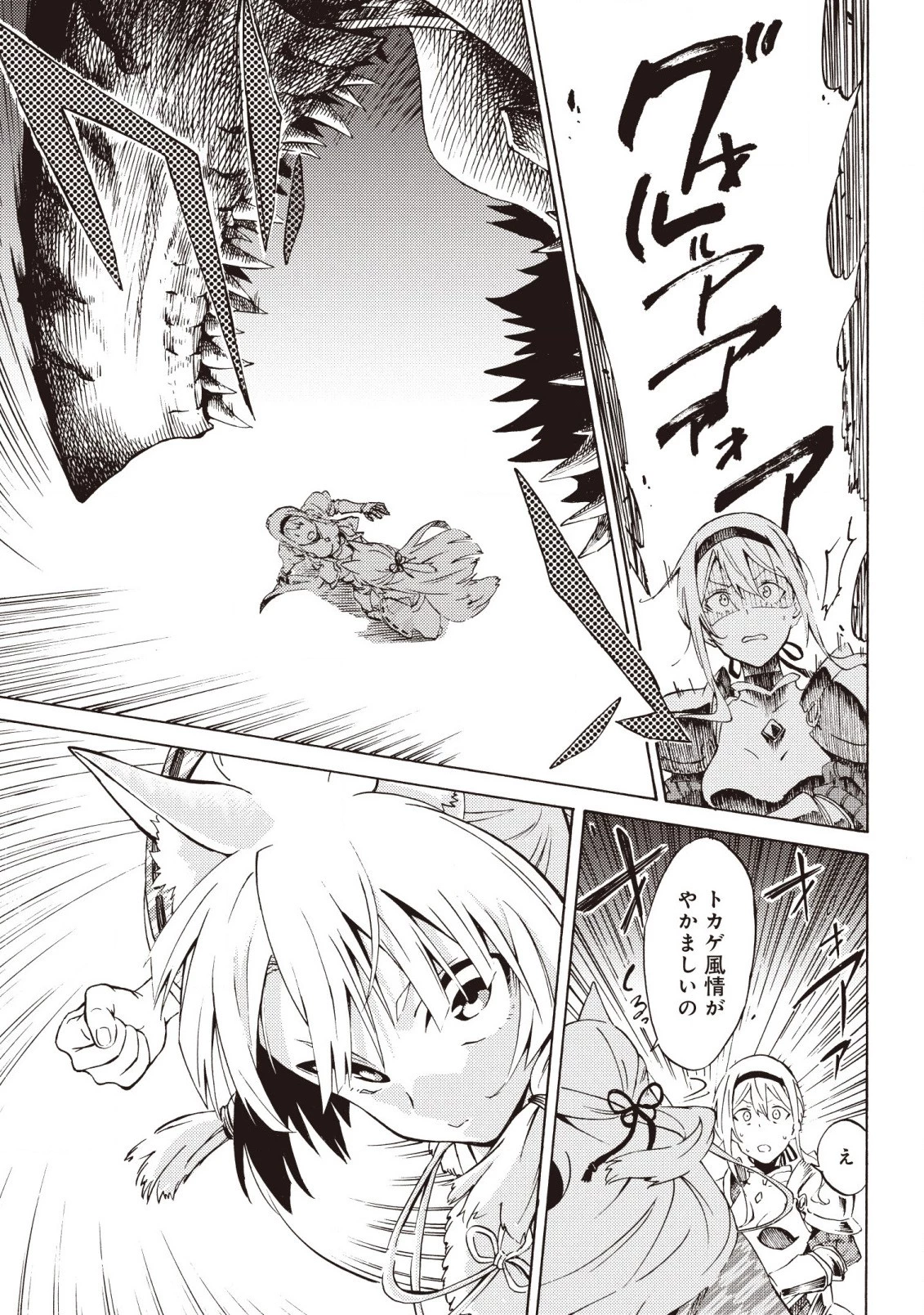 ラスボス手前のイナリ荘～最強大家さん付いて〼～ 第2.4話 - 2