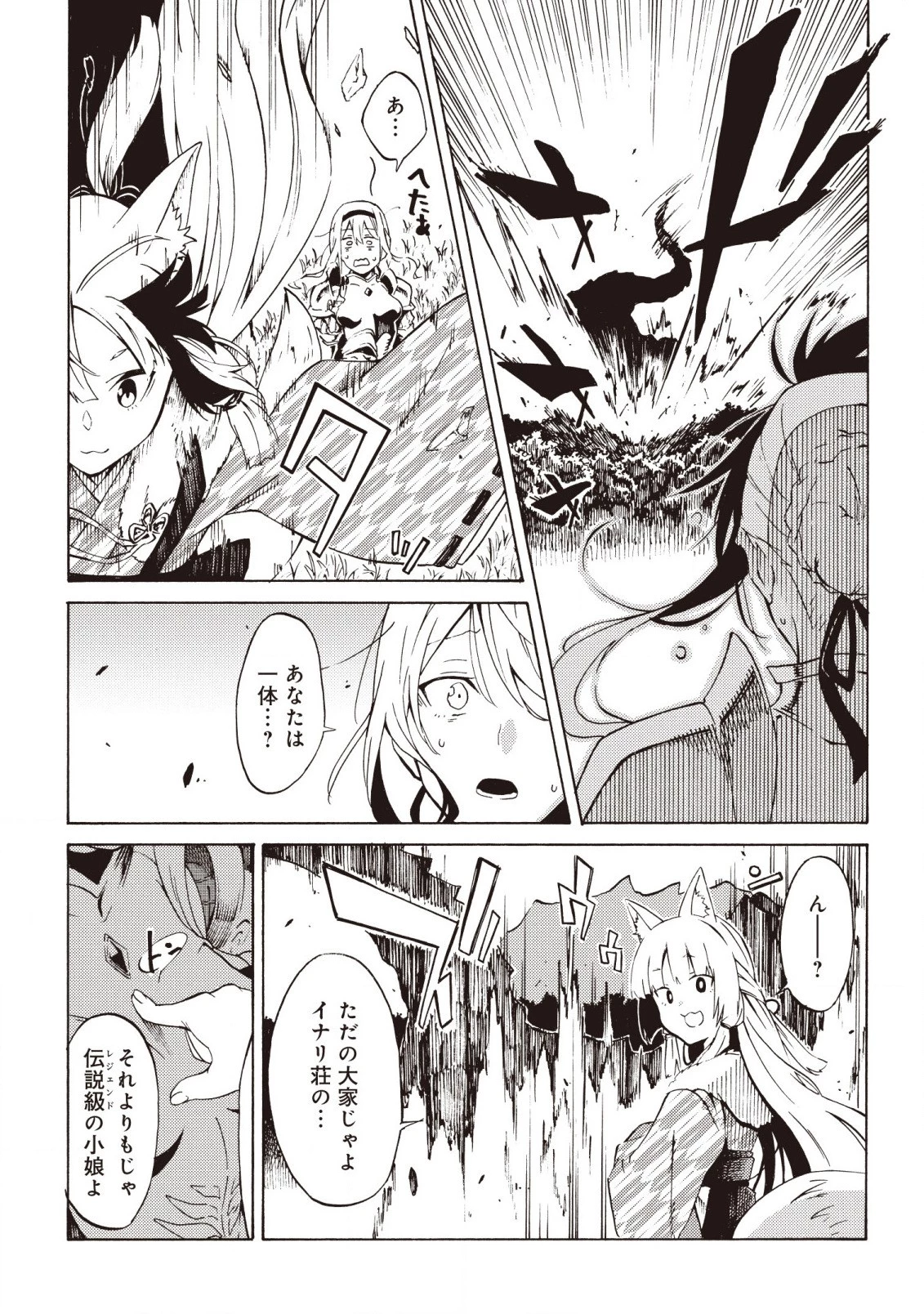 ラスボス手前のイナリ荘～最強大家さん付いて〼～ 第2.4話 - 4