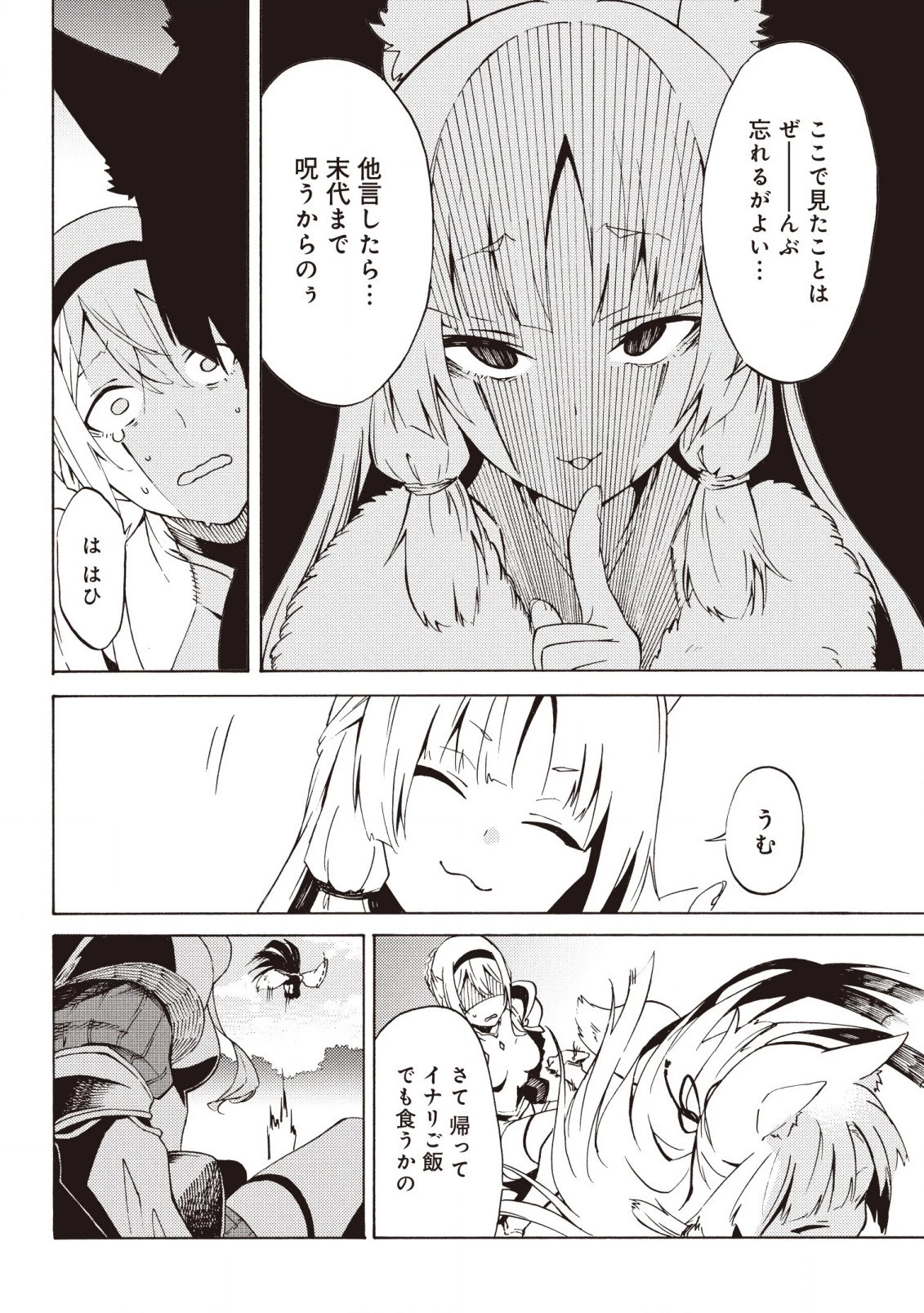 ラスボス手前のイナリ荘～最強大家さん付いて〼～ 第2.4話 - 5