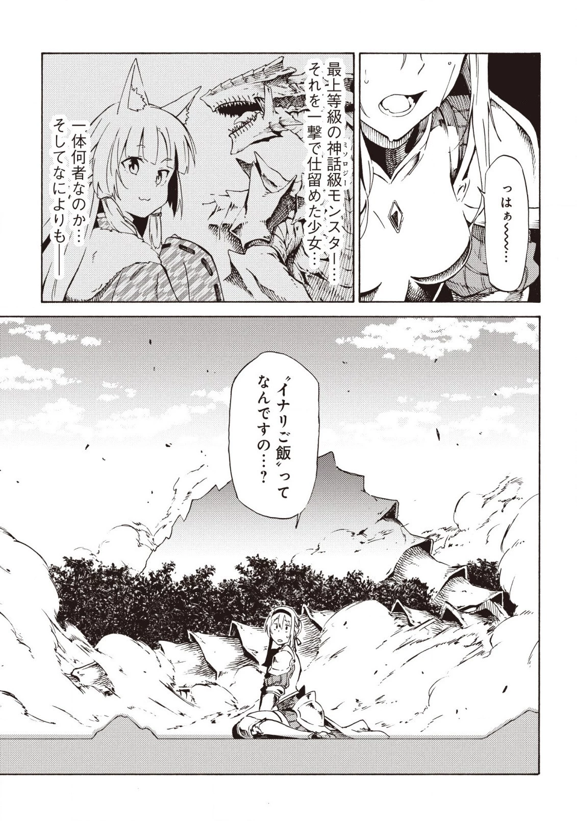 ラスボス手前のイナリ荘～最強大家さん付いて〼～ 第2.4話 - 6