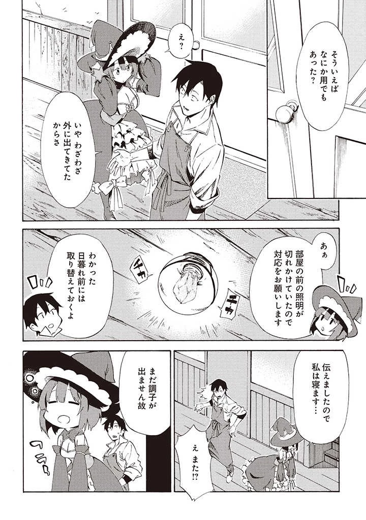 ラスボス手前のイナリ荘～最強大家さん付いて〼～ 第3.2話 - 1