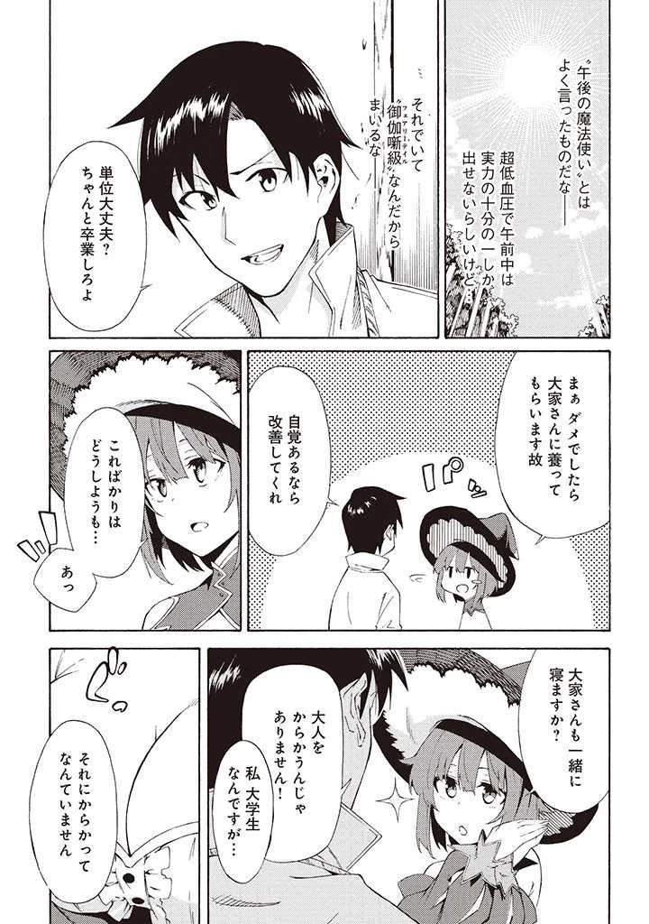 ラスボス手前のイナリ荘～最強大家さん付いて〼～ 第3.2話 - 2