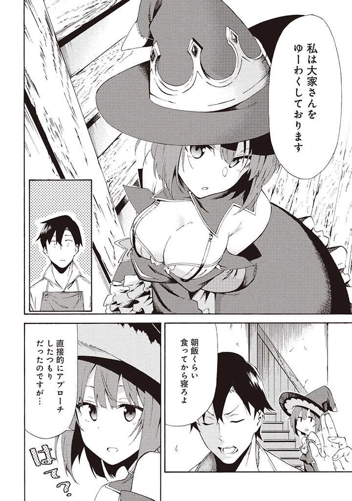 ラスボス手前のイナリ荘～最強大家さん付いて〼～ 第3.2話 - 3