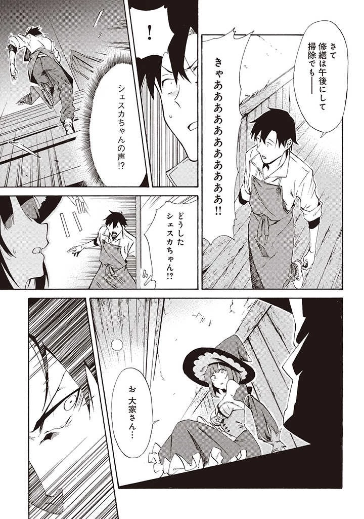 ラスボス手前のイナリ荘～最強大家さん付いて〼～ 第3.2話 - 4