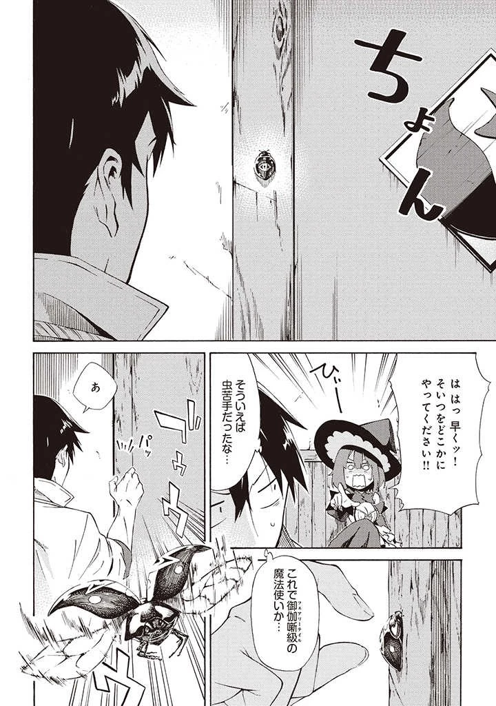 ラスボス手前のイナリ荘～最強大家さん付いて〼～ 第3.2話 - 5